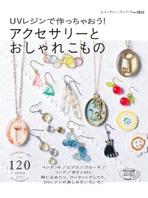cover image of UVレジンで作っちゃおう!アクセサリーとおしゃれこもの